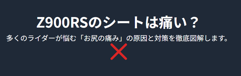 Z900RSのシートは痛いか痛くないか?原因を解説