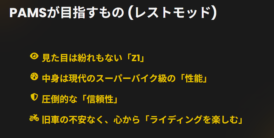 「レストア」と「レストモッド」の違いとは?