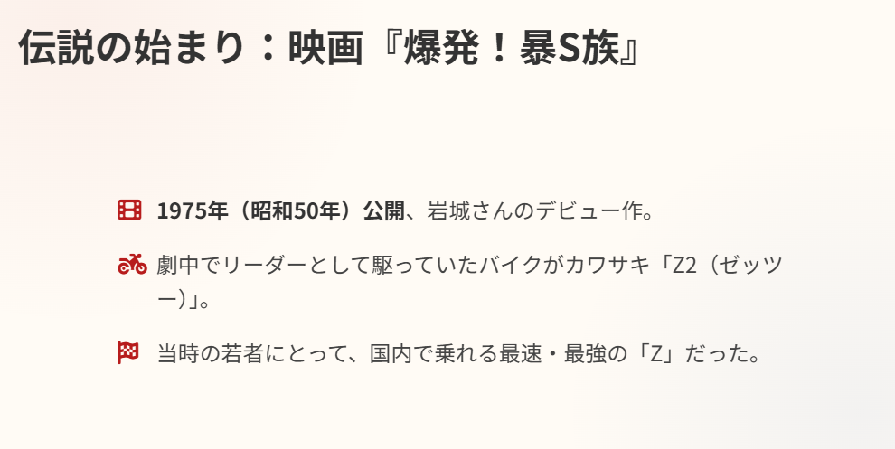 岩城滉一 映画『爆発!暴S族』のZ2