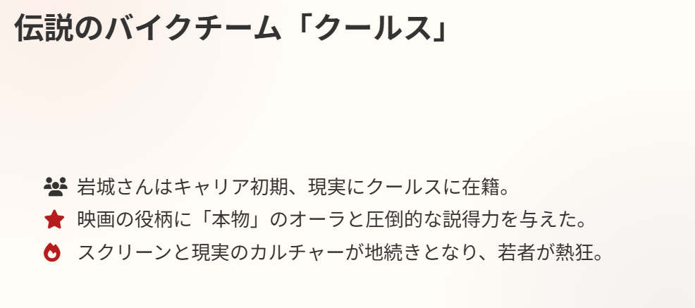 岩城滉一 伝説のバイクチーム「クールス」