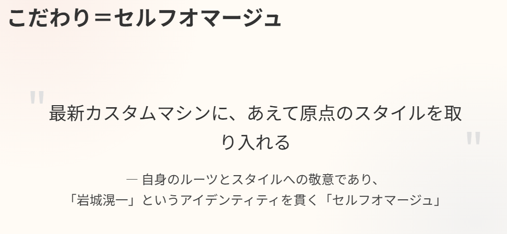 岩城滉一 40年以上の時を超えた「こだわり」