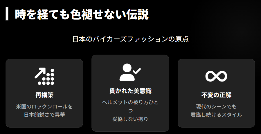 現在も語り継がれる黒いバイク集団のファッション2