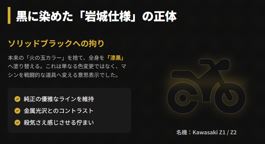 カワサキのZ1やZ2を黒く染めた岩城仕様の正体