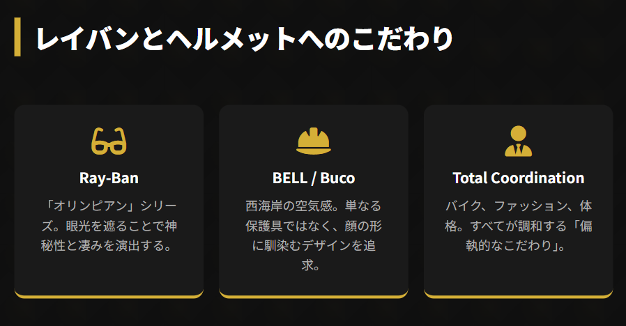 岩城滉一 レイバンのサングラスやヘルメットへのこだわり
