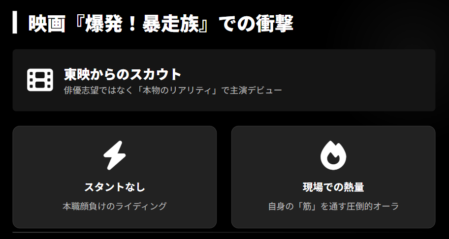 岩城滉一 映画爆発暴走族での衝撃的な俳優デビュー