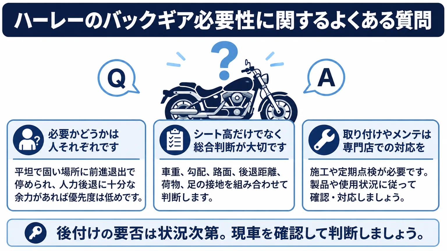 ハーレーのバックギア必要性に関するよくある質問