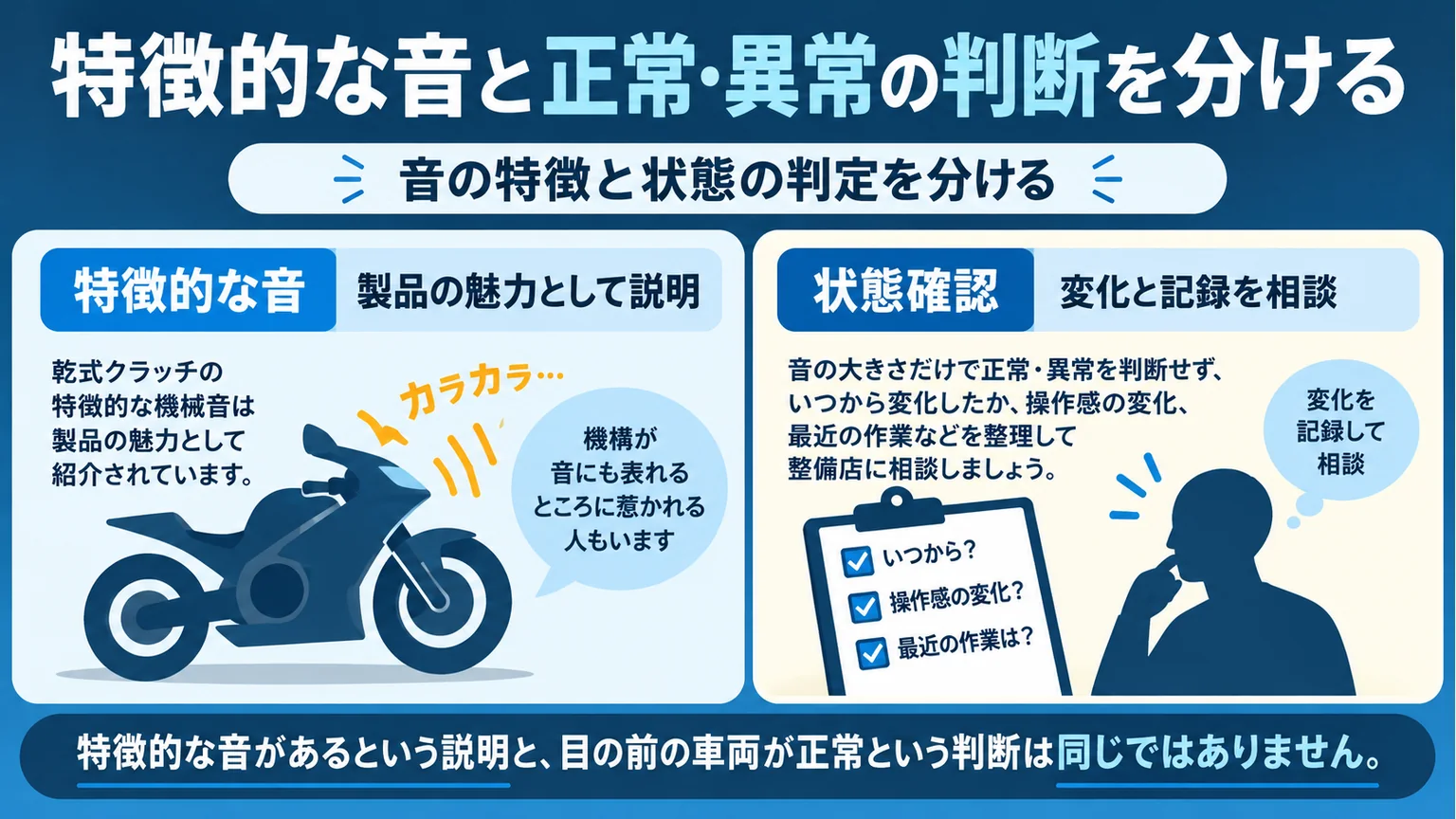 特徴的な機械音の魅力と車両の状態確認を区別する図解